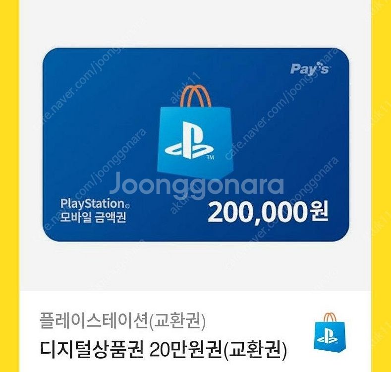 플레이스테이션 기프티콘 20만원--0