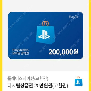 플레이스테이션 기프티콘 20만원