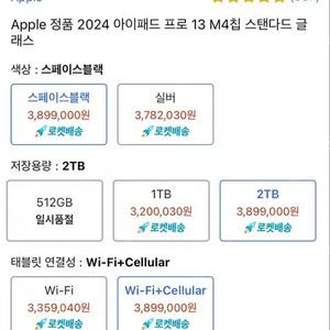 아이패드 프로 13 M4 2tb 셀룰러 미개봉