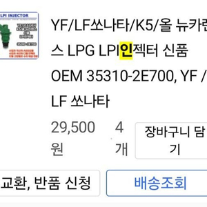 lf쏘나타 lpi 인젝터신품 oem 팔아요