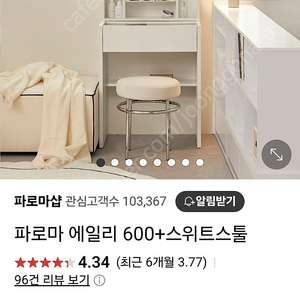 파로마 에일리 600화장대