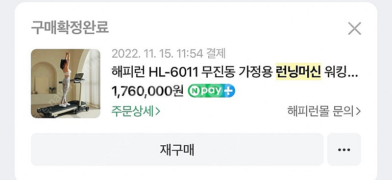 해피런 무진동 런닝머신 팝니다! HL-6011--3