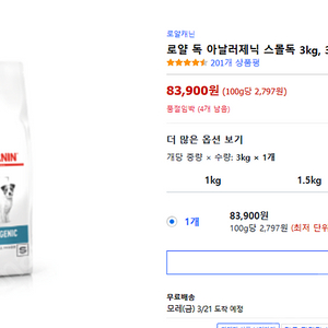 로얄캐닌 아날러제닉 3kg