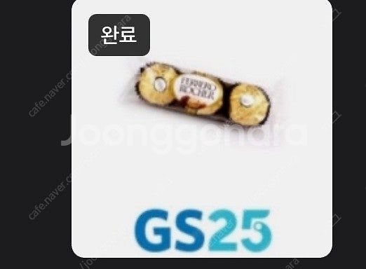 Gs25 페레로로쉐T-3 3개입 반값 1500원--0