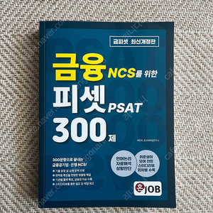 (새책) 금피셋 ncs 300제