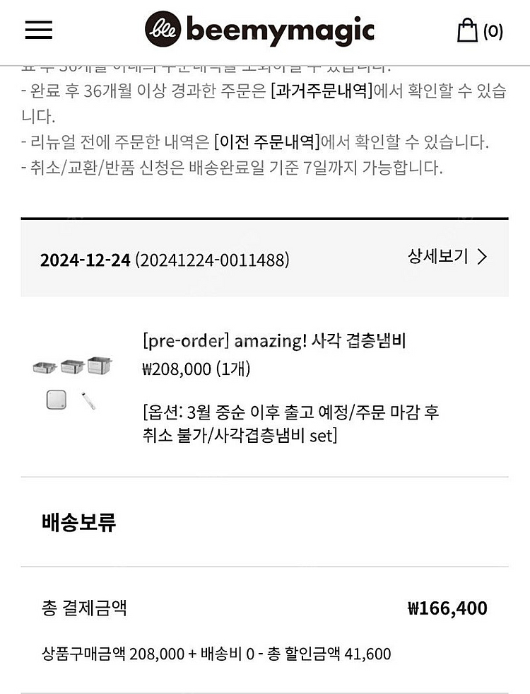 비마이매직 사각겹층 냄비 선주문세트--0