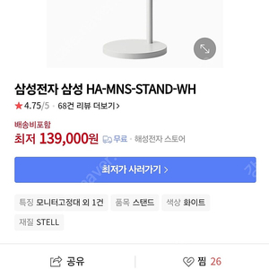 삼성 정품 무빙 스탠드 (삼탠바이미)HA-MNS-STAND-WH