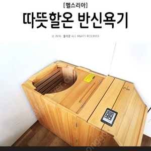 [헬스리아] 반신욕기 - 안산내 무료배송