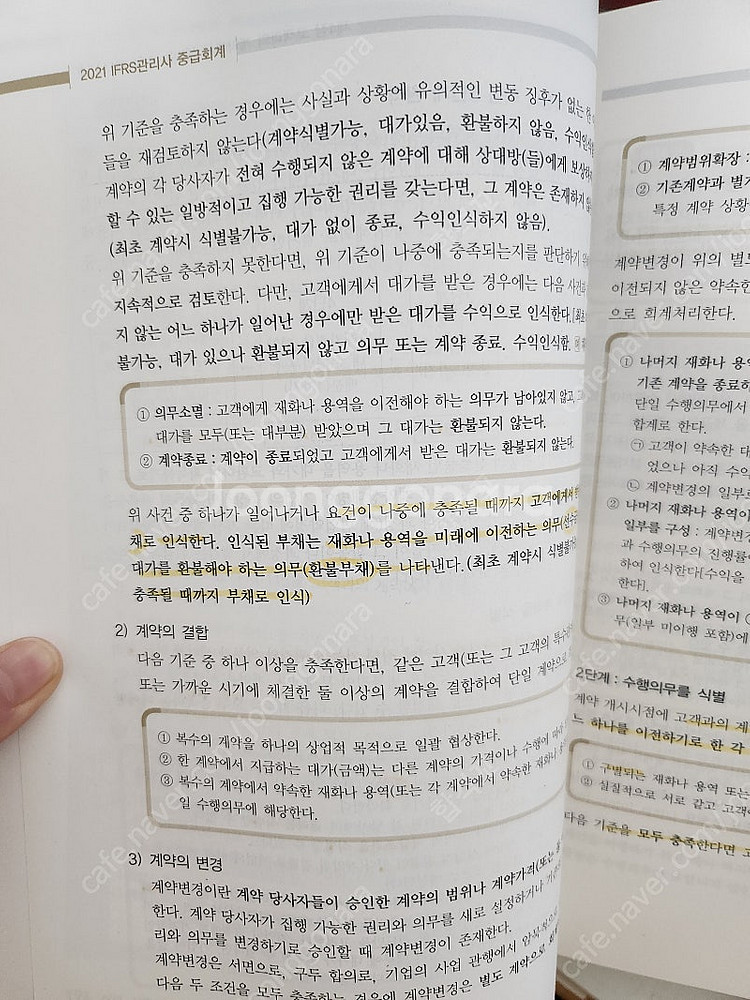 이패스ifrs관리사이론교재 2021--1