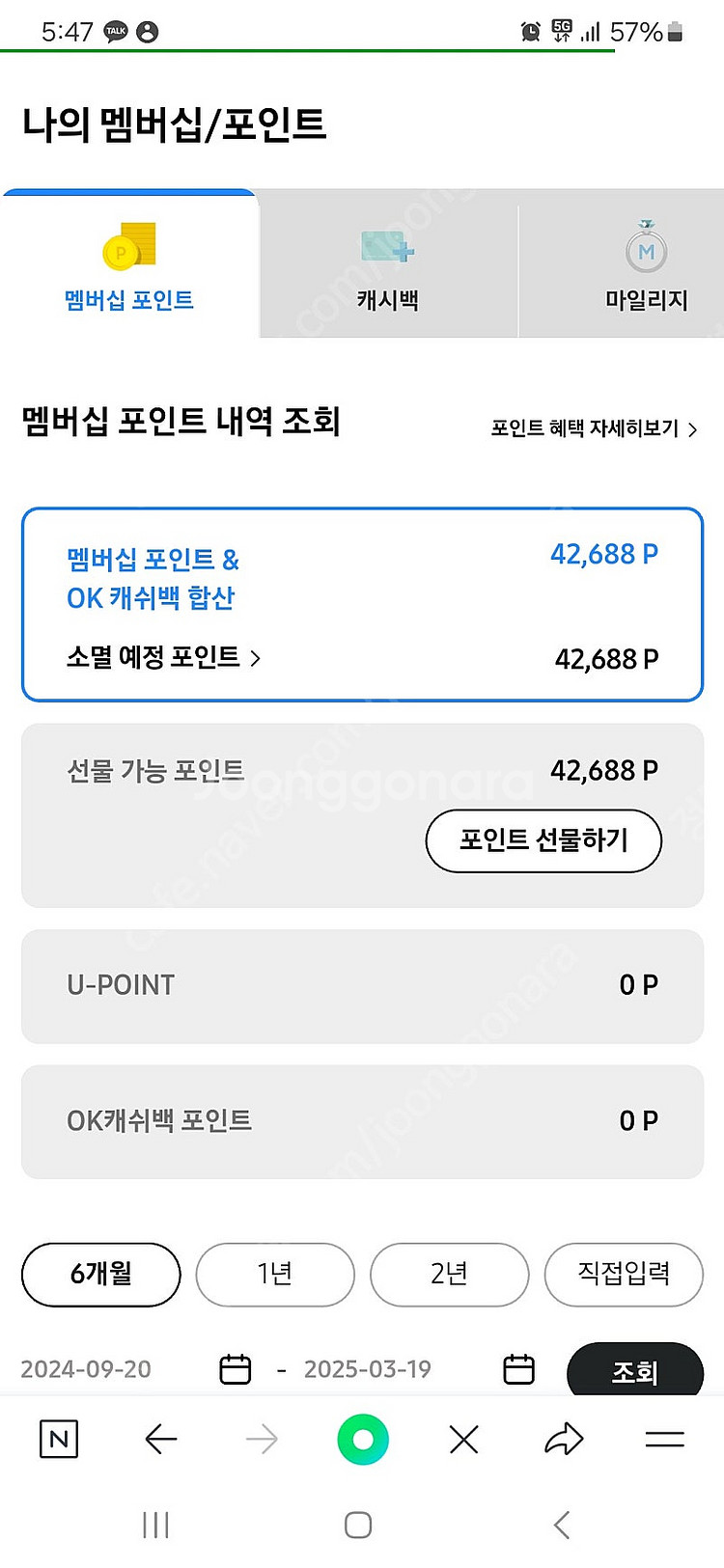 삼성전자 멤버십포인트/ 42,688포인트 팝니다.--0