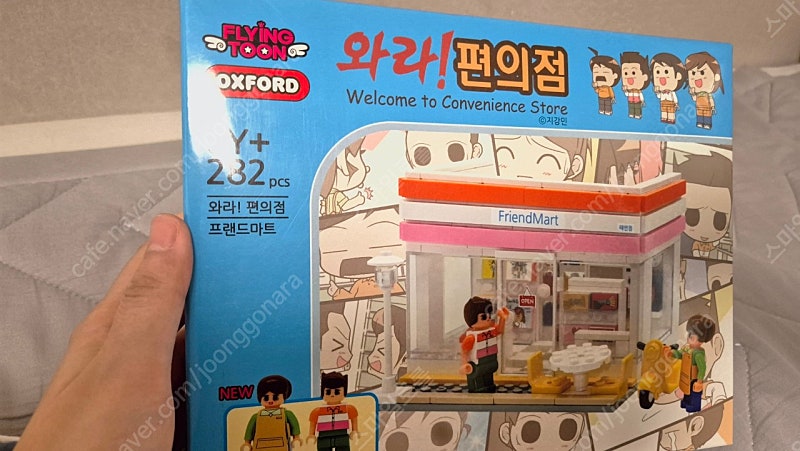 와라편의점 레고
