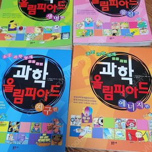 초등과학영재를 위한 과학올림피아드 총4권 15000