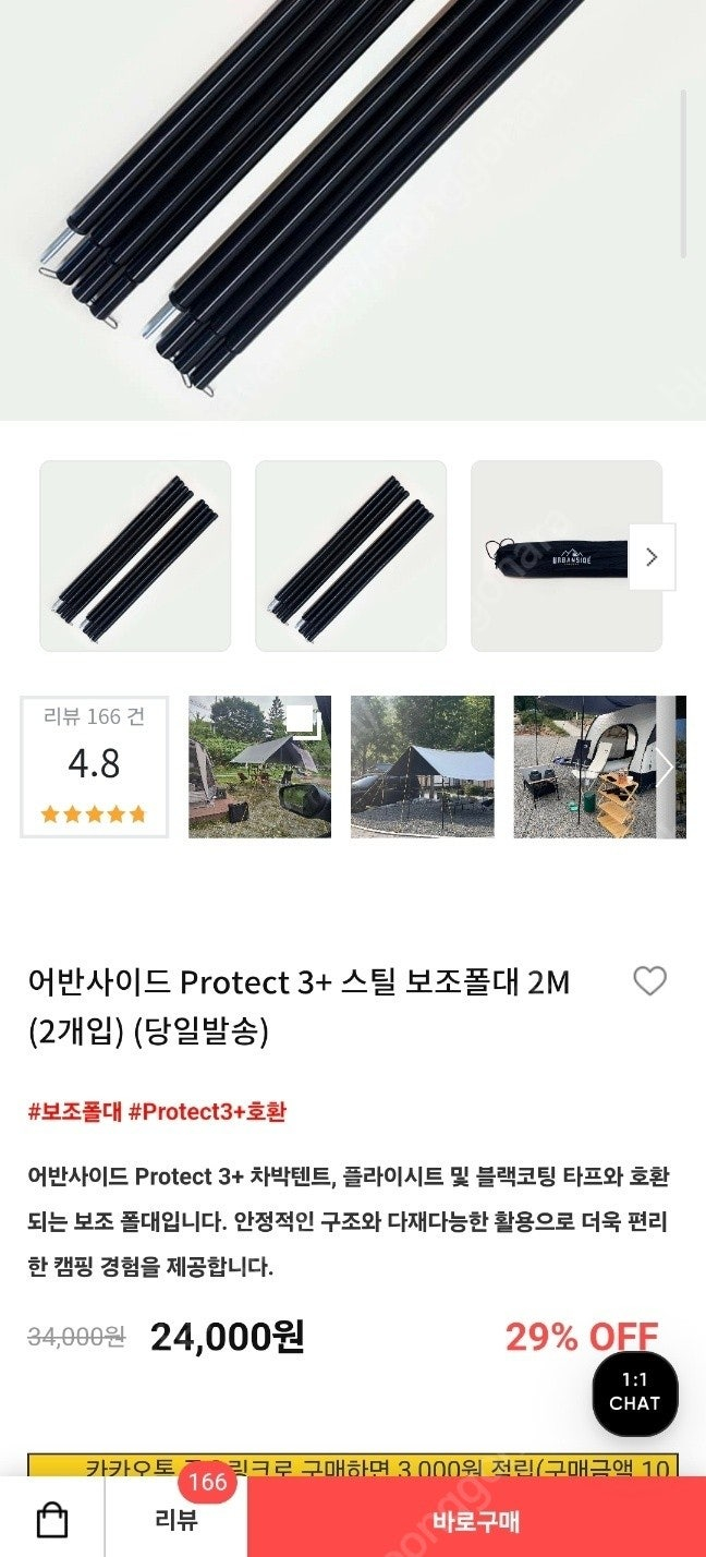 어반사이드 프로텍트3 차박텐트 크림&블랙 추가 구성품 풀세트 & 차박매트--5