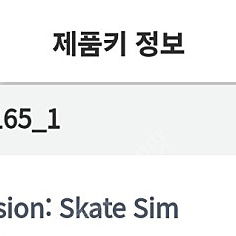 파이널 나이트 & 세션: 스케이트 시뮬레이션 팝니다.