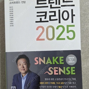 2025트렌드코리아