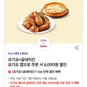 칼답 500)굽네치킨 6천원 할인쿠폰