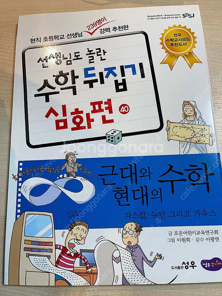 선생님도 놀란 수학뒤집기 심화편 (40권)--1