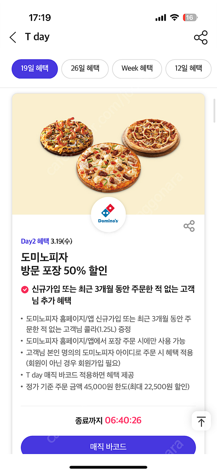 요기요 굽네치킨 6천원할인쿠폰 300원, 도미노피자 5...--0