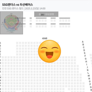 SSG VS 두산 3월 23일 개막2연전 4층 2연석