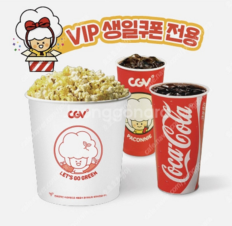 Cgv 생일콤보 (팝콘L + 탄산M2) 매점쿠폰 판매합...--0