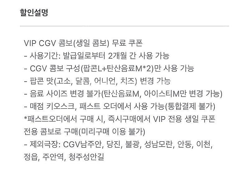 Cgv 생일콤보 (팝콘L + 탄산M2) 매점쿠폰 판매합...--1
