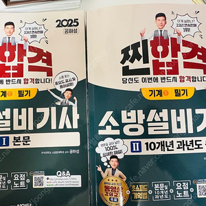 2025 공하성 소방기계설비 필기 책 판매(가격내림)