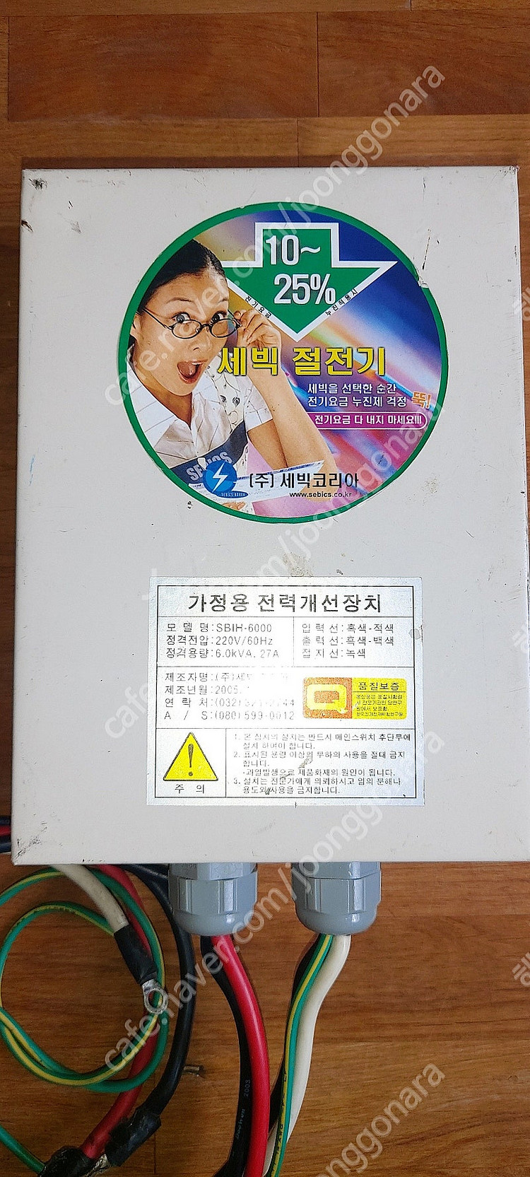 절전기 / 세빅절전기 6K /가격인하--0