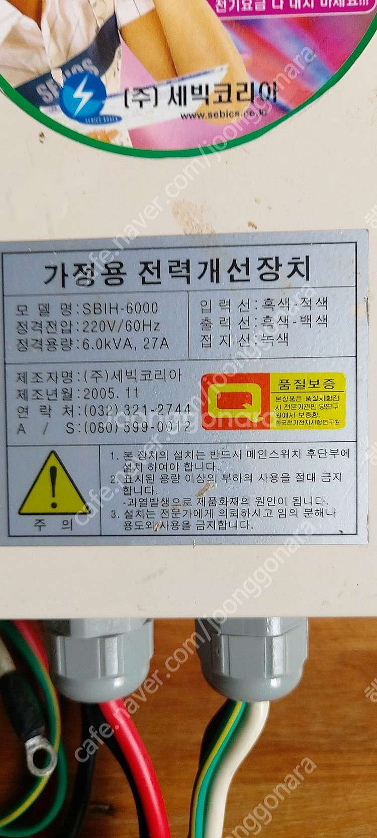 절전기 / 세빅절전기 6K /가격인하--2