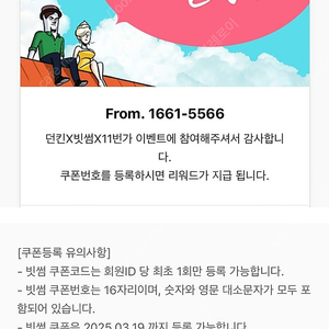 빗썸x던킨x5천원권(오늘까지 등록)