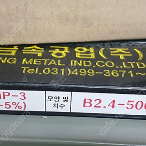 신생금속공업 BCup-3(AG-5%) B2.4-500 5kg * 10개 ( 낱개 5kg당 25만)-미개봉 15년산/품질문제없음.