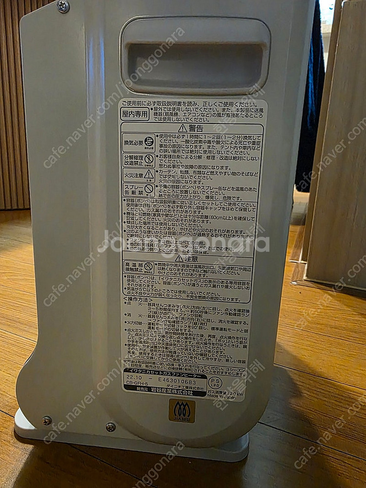 이와타니 팬히터--1