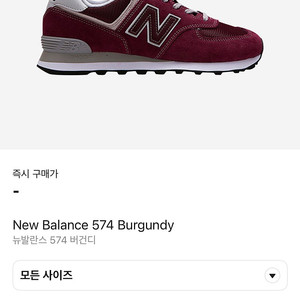 뉴발란스574 버건디 ( 275 Size )
