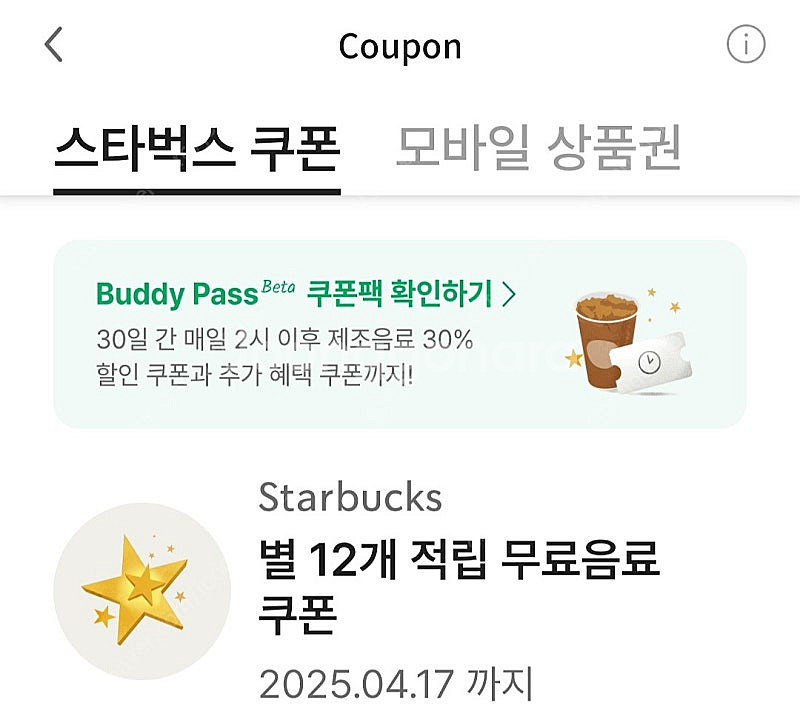 스타벅스 12별쿠폰--0