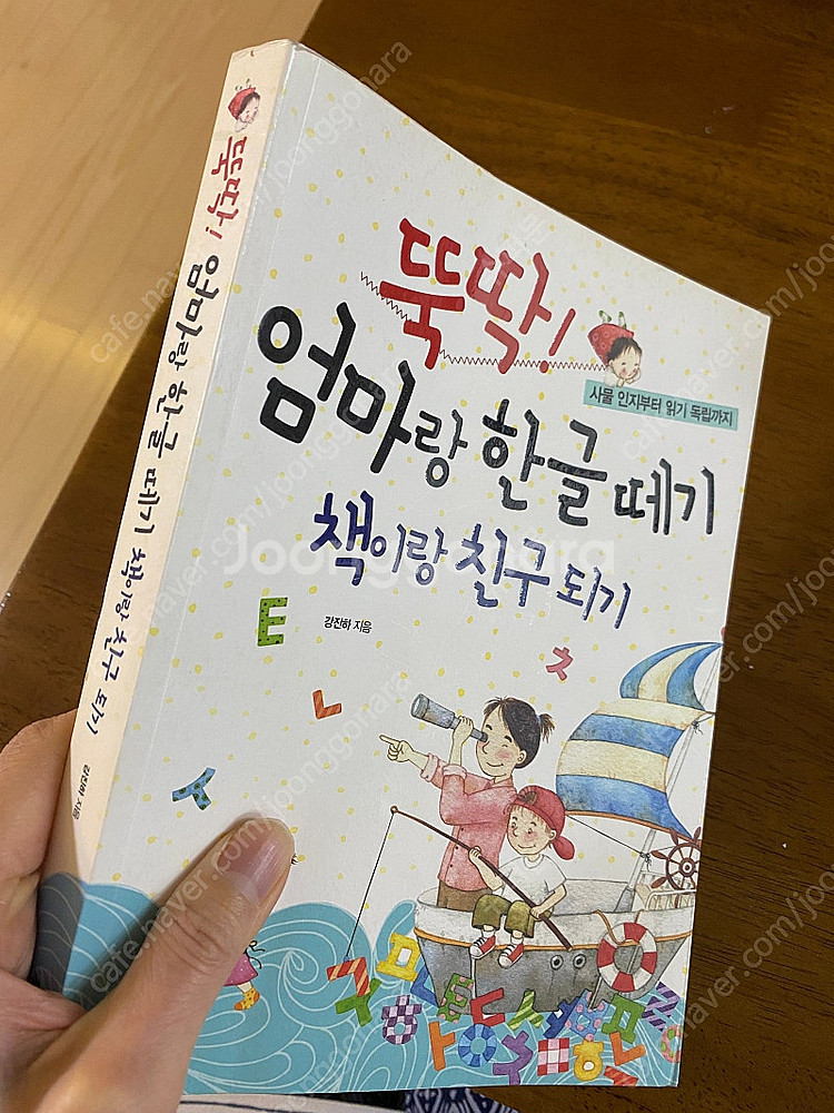 뚝딱 엄마랑 한글떼기 책이랑 친구되기 육아서 교육서--0