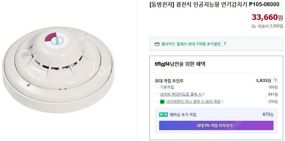 광전식 인공지능형 감지기 P105-06000 싸게팝니다...--3