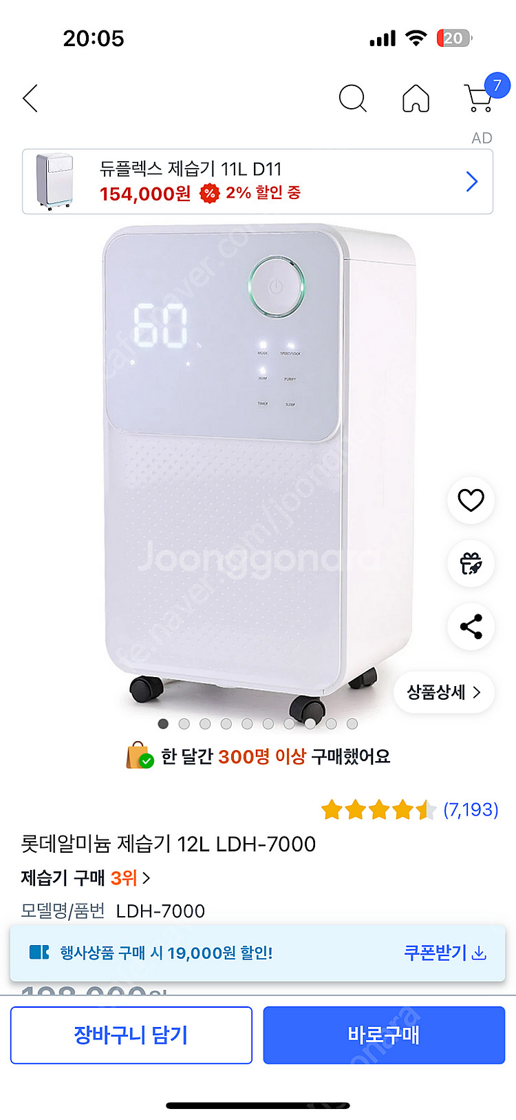 롯데알미늄 제습기--2