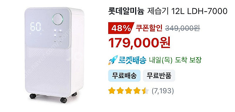 롯데알미늄 제습기--3