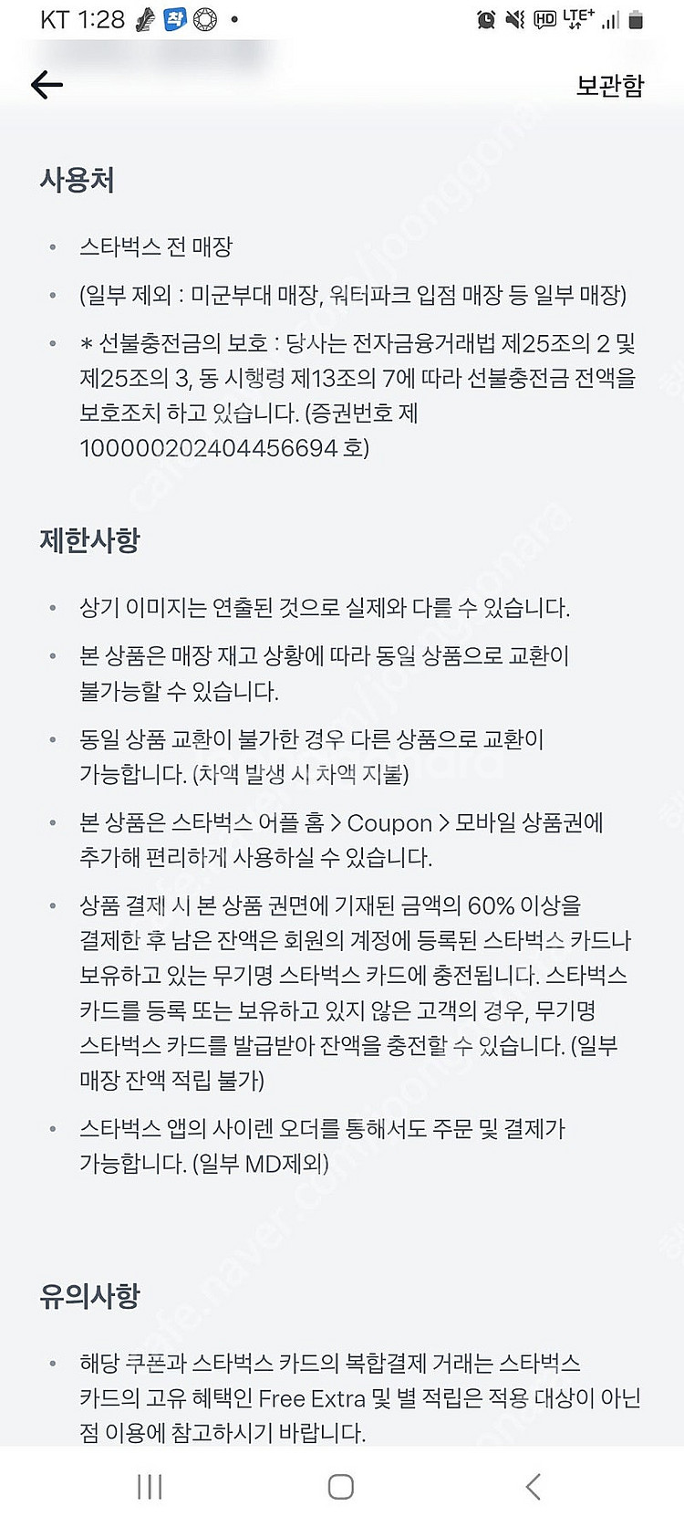 스타벅스 아이스 아메리카노 Tall(2025/03/29...--1