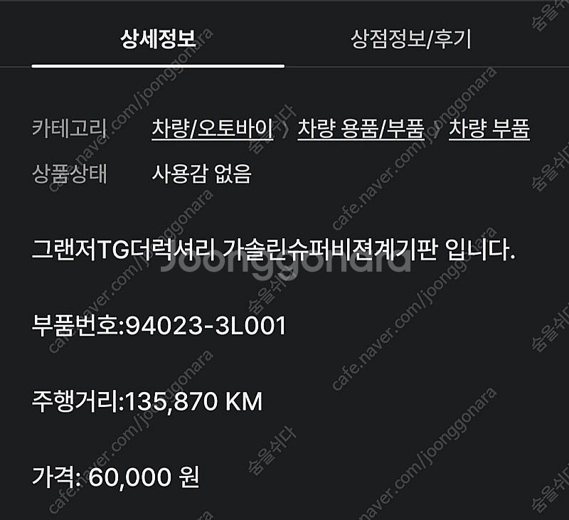 더럭셔리그랜저(TG 후기형) 슈퍼비전 계기판--1