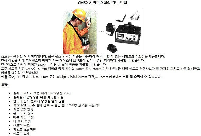 철근탐지기 CoverMaster CM52--3