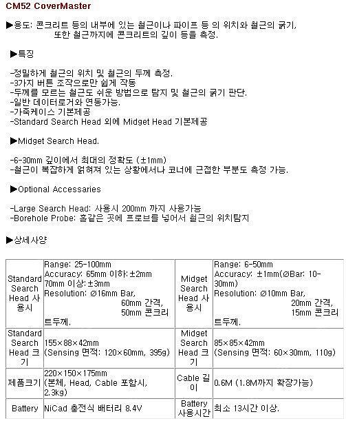 철근탐지기 CoverMaster CM52--4