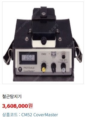철근탐지기 CoverMaster CM52--5
