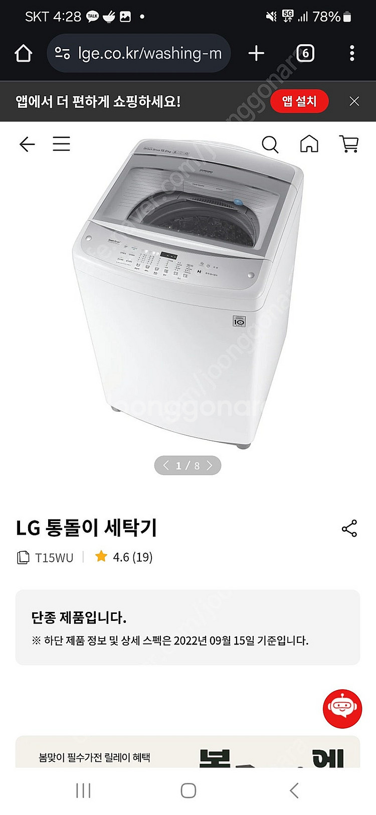 LG통돌이 세탁기 15KG DD인버터팔아요.--1
