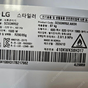 LG 스타일러 오브제컬렉션 SC5GMR52(새제품)