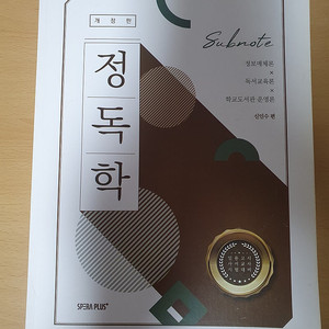 신인수 정독학 필기 사용감 많음