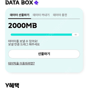 KT 데이터 2기가 판매(Y박스) 3000