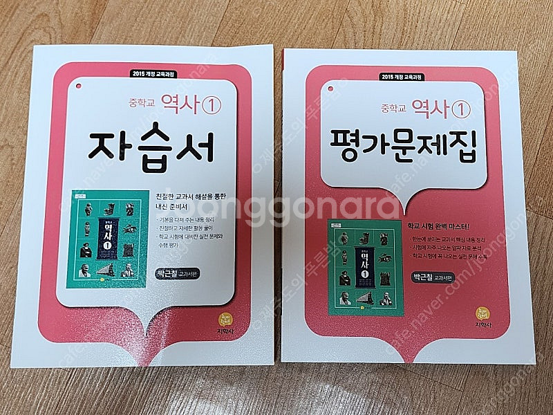 지학사역사1자습서 지학사역사1평가문제집--0