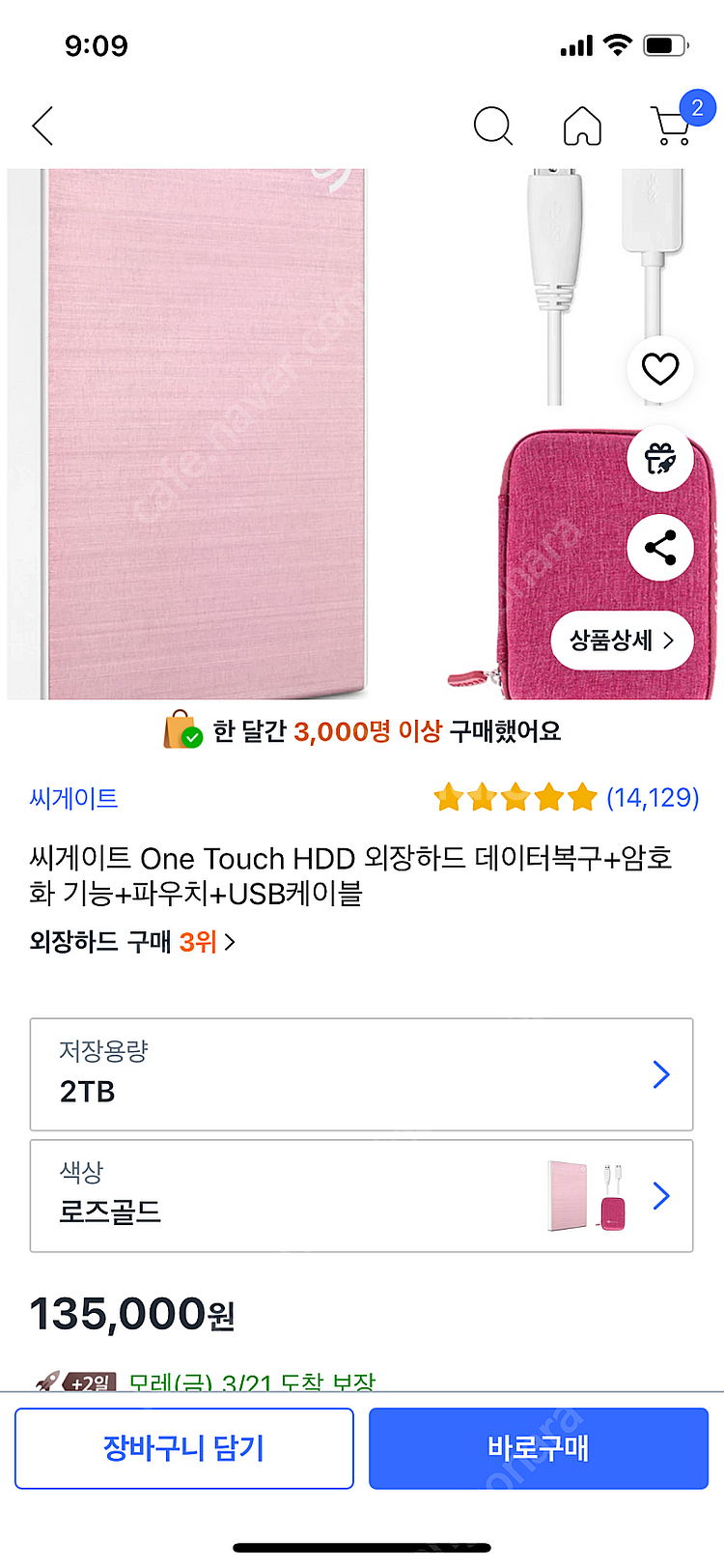 씨게이트 외장하드 2tb--1