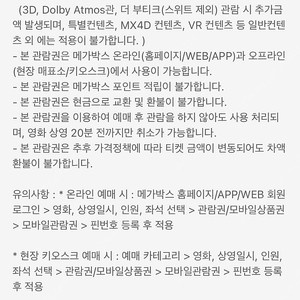 메가박스 관람권