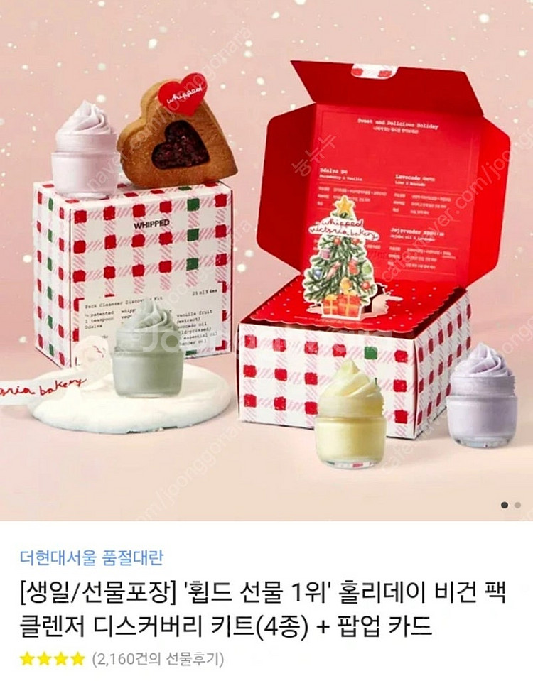 (미개봉 새제품) 휩드 홀리데이 비건 팩클렌저 디스커버...--0